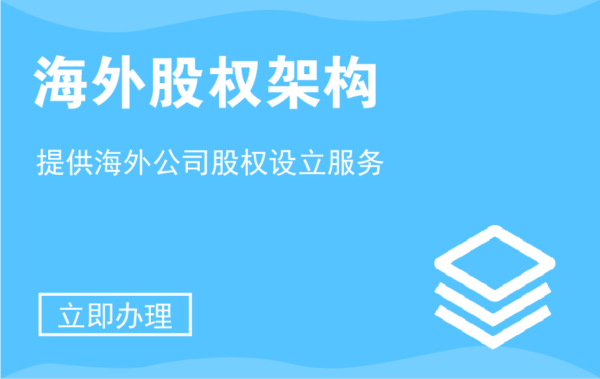 ODI境外投資備案