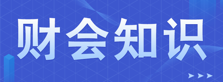 深圳代理記賬真能超低價嗎？為什么行業(yè)費用差異這么大？