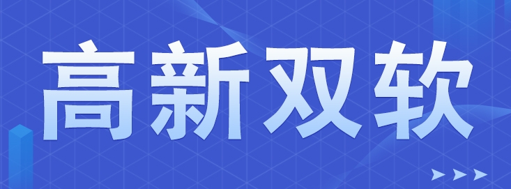 【注意】高企認(rèn)定資格被取消怎么辦？