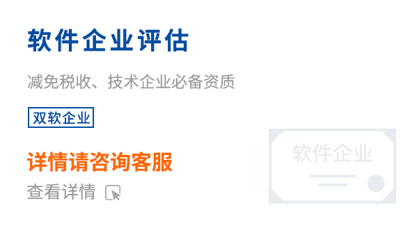軟件企業(yè)評(píng)估