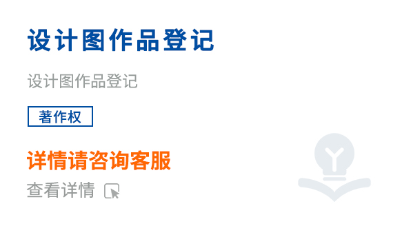 設(shè)計(jì)圖作品登記