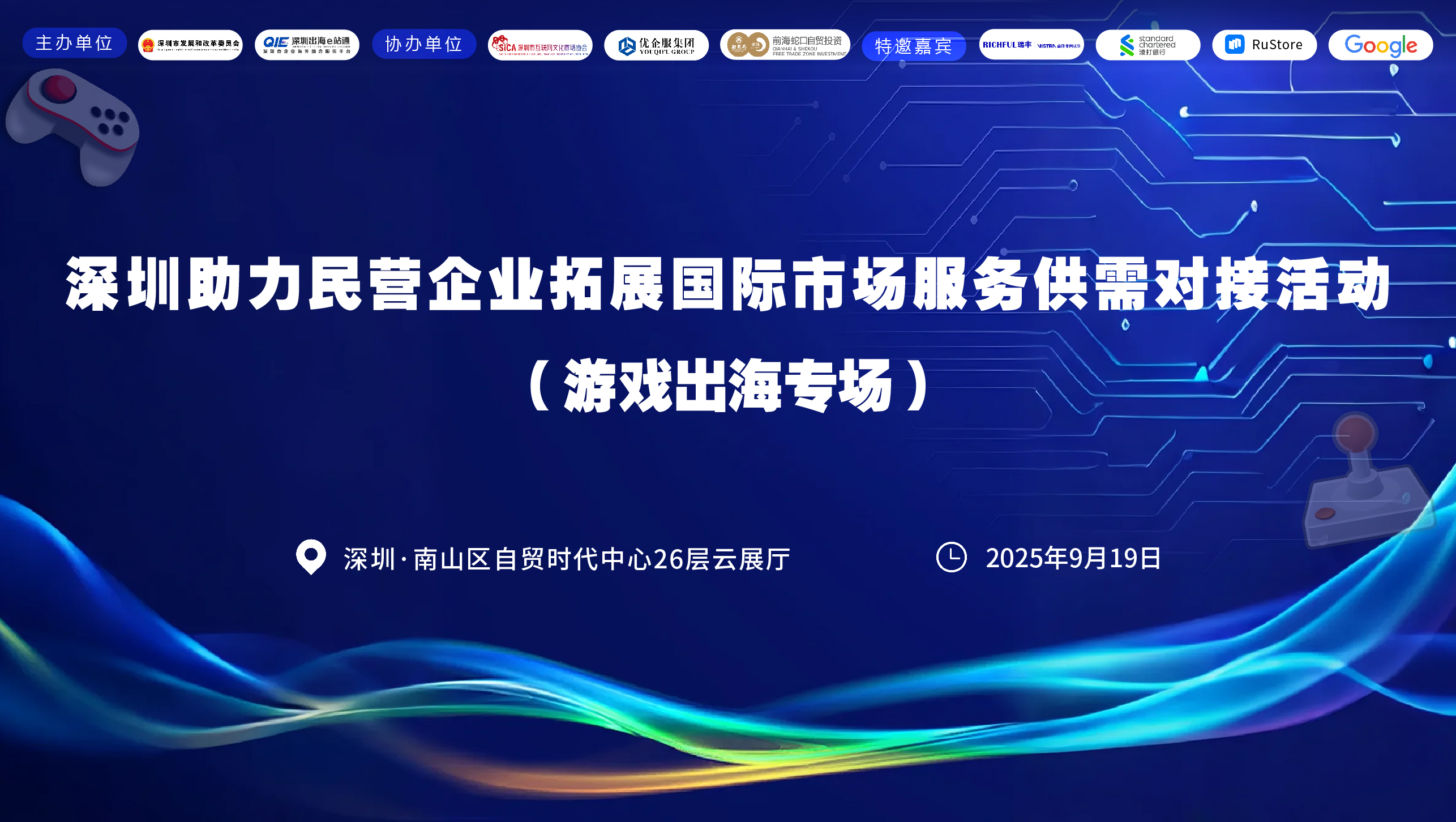 深圳助力民營(yíng)企業(yè)拓展國(guó)際市場(chǎng)服務(wù)供需對(duì)接活動(dòng)